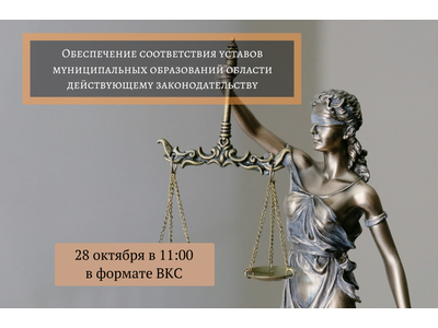 28 октября 2025 года в 11:00 состоится обучающий семинар Ассоциации совместно с Управлением Минюста России по Белгородской области