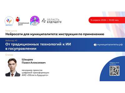 14 апреля 2026 года в 10:00 мск состоится вебинар ВАРМСУ совместно с АНО «Область будущего» при поддержке наставника Федеральной проектной команды «Ци