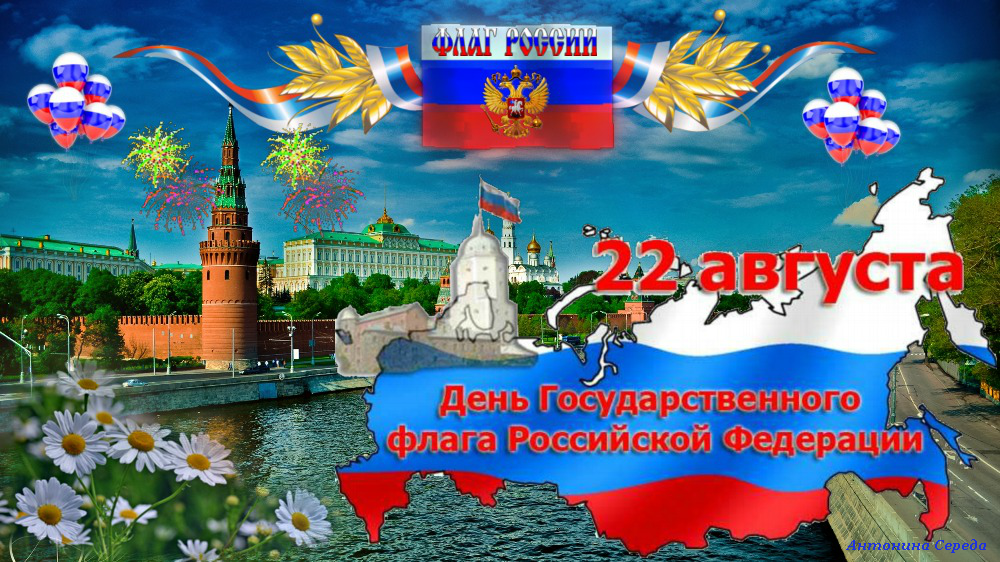 Восточная, день государственного флага россии картинки прикольные