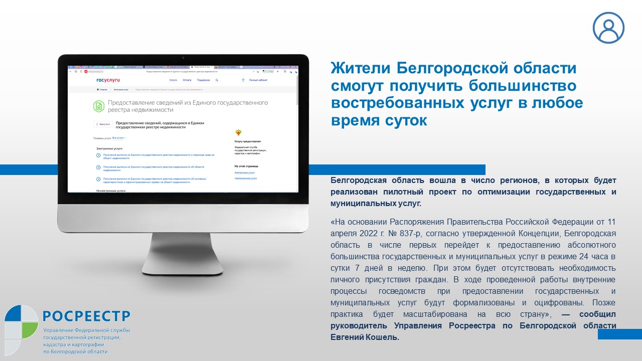 Большинство получило или получили. Жители Белгородской области. Муниципальные услуги Белгород. Портал муниципальных услуг Белгородской области. Пилотный проект.