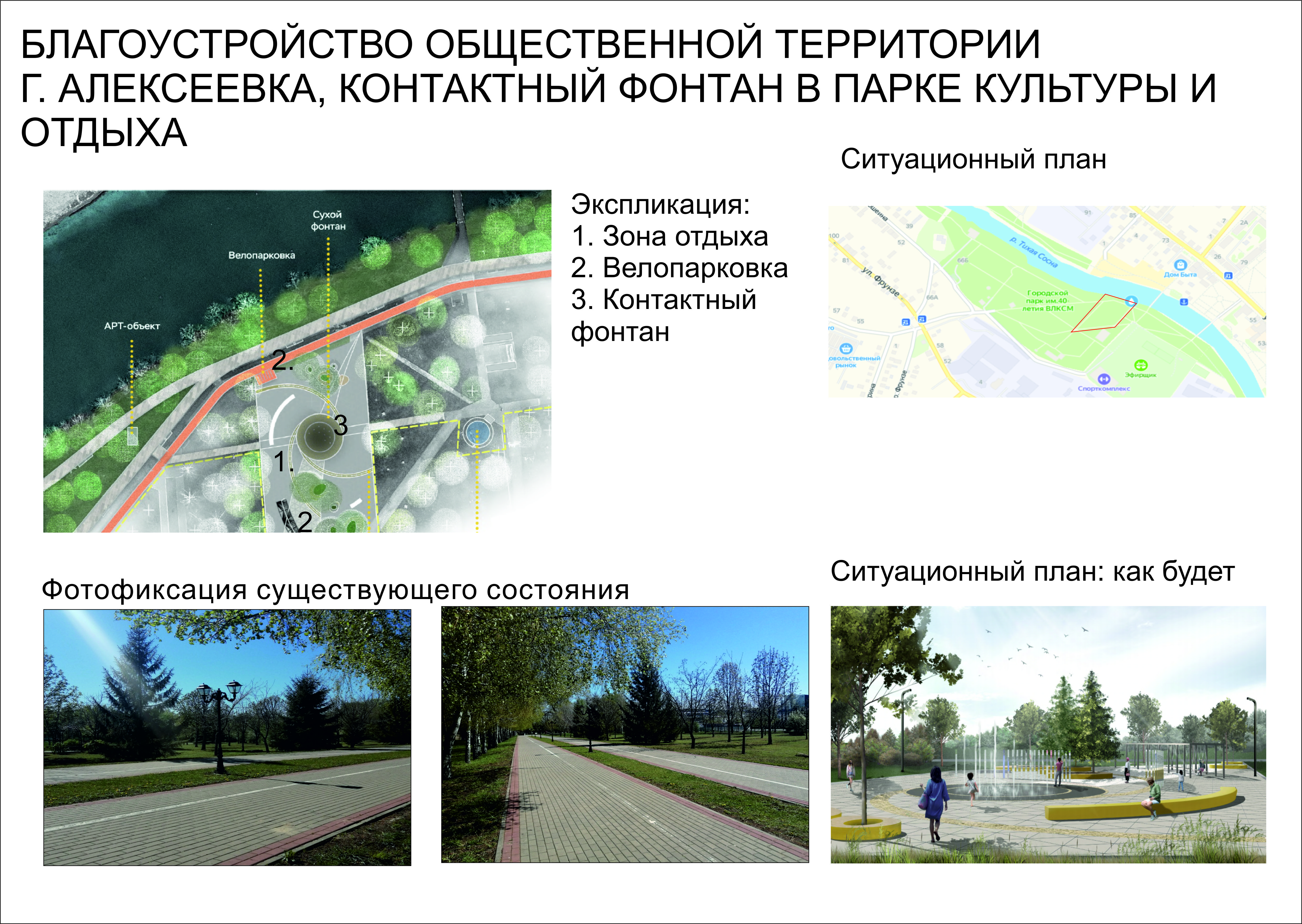 набережная алексеевка белгородская область