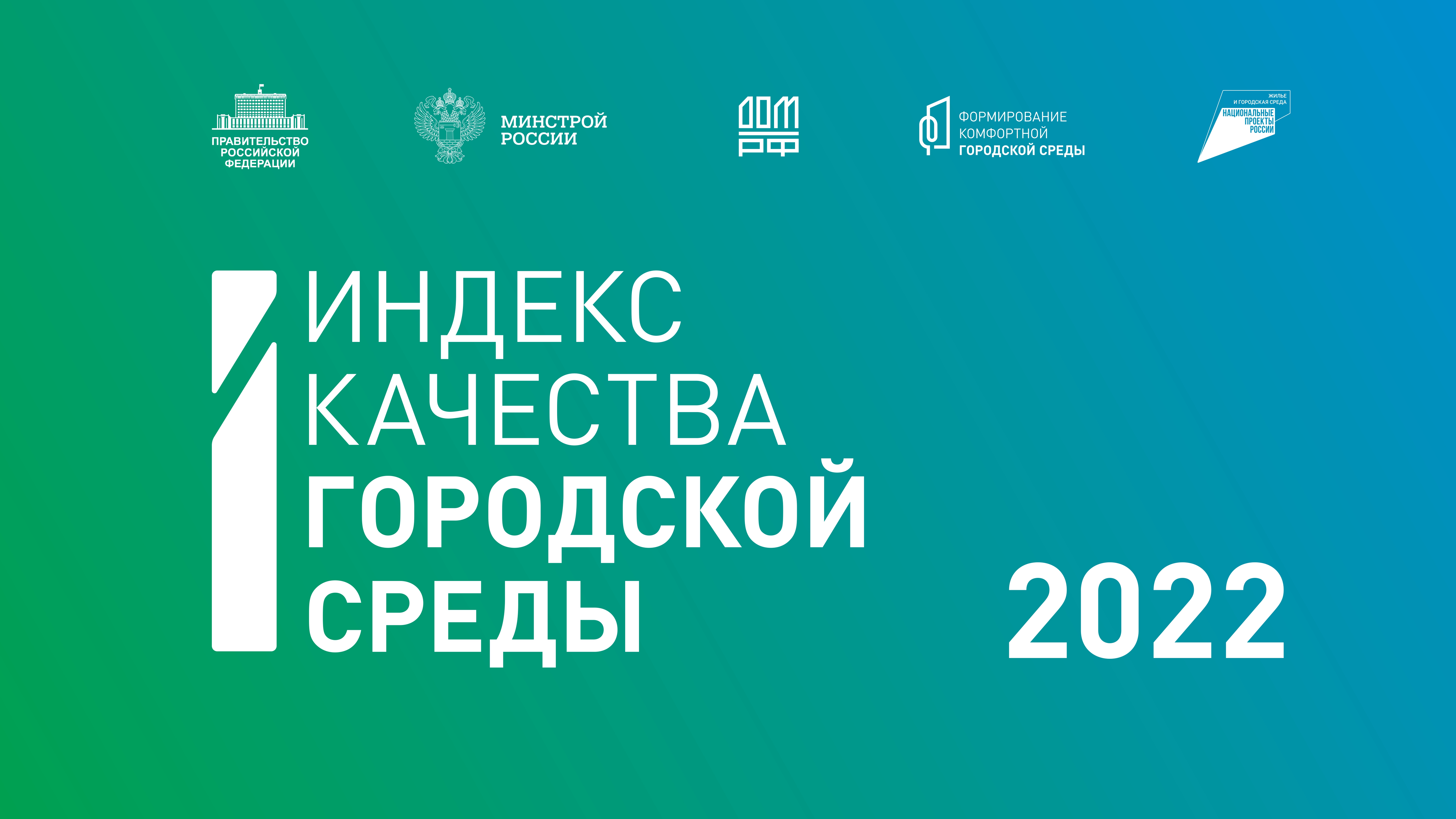 Городам России рассчитали индекс качества городской среды | Совет  муниципальных образований Белгородской области