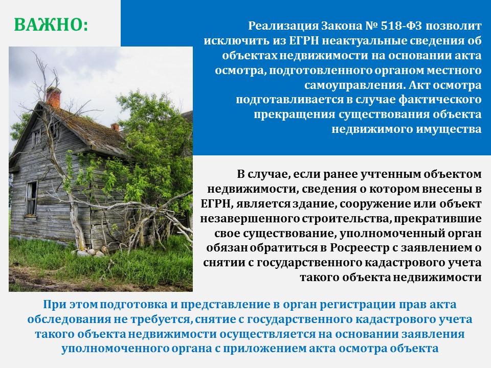 Объект ранее. Выявление правообладателей ранее учтенных объектов. Выявление правообладателей объектов недвижимости. Правообладателей ранее учтенных объектов недвижимости. О выявлении правообладателя ранее учтенного объекта недвижимости.