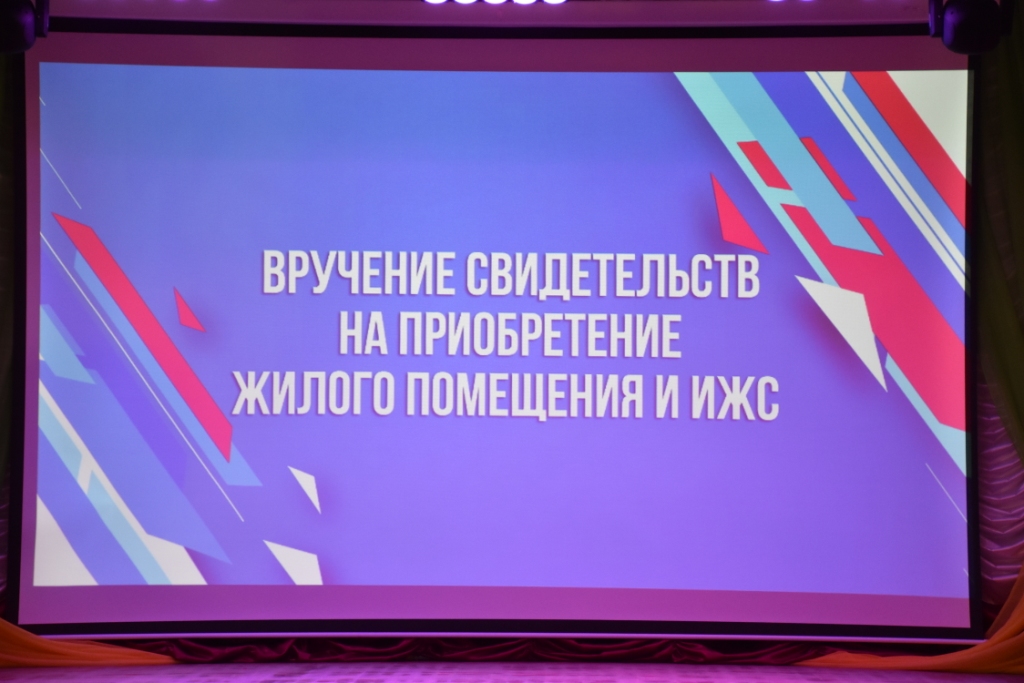 Вручили сертификат на жилье